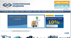 Desktop Screenshot of dvt.ru